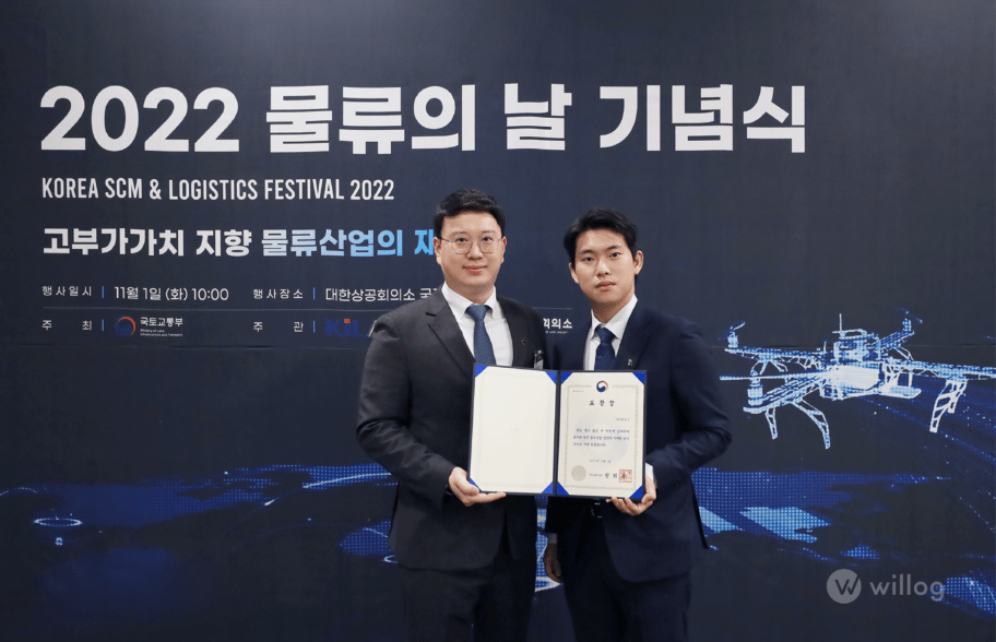 2022 한국물류대상 국토교통부 장관표창을 받은 윌로그