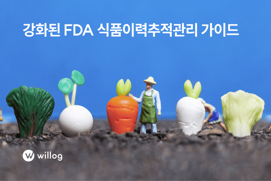 FDA 식품이력추적관리 가이드란